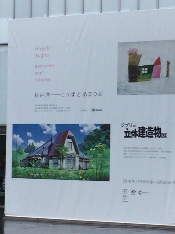 豊田市美術館「ジブリの立体建造物展」