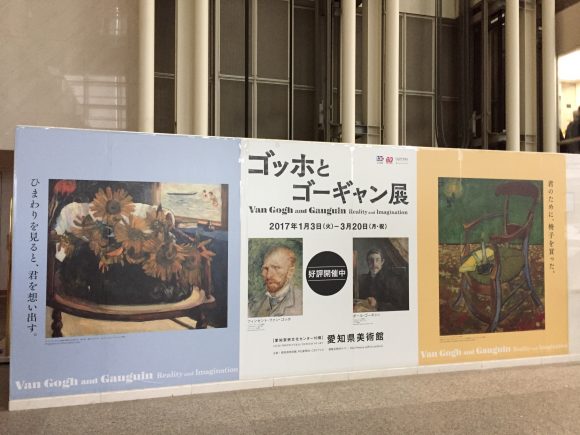 ゴッホとゴーギャン展　愛知県美術館